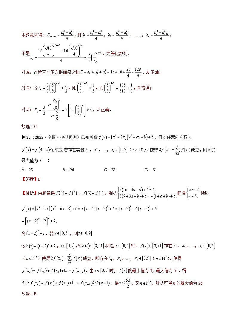 新高考数学二轮培优恒成立与有解问题题型练习专题04 与数列有关的恒成立与有解问题（解析版）第2页
