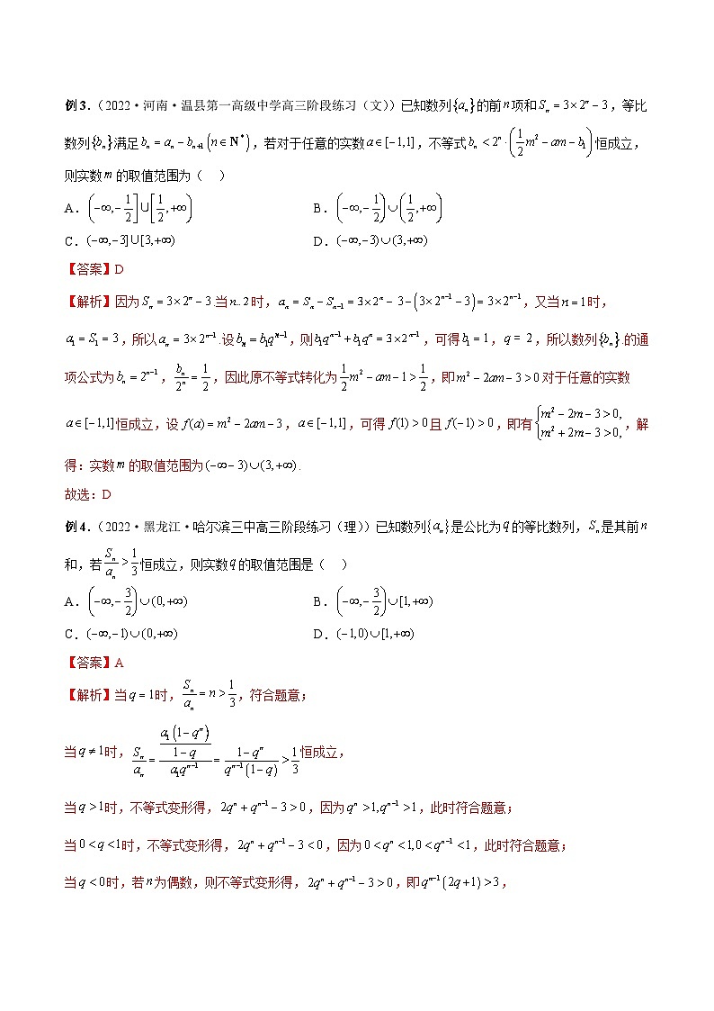 新高考数学二轮培优恒成立与有解问题题型练习专题04 与数列有关的恒成立与有解问题（解析版）第3页