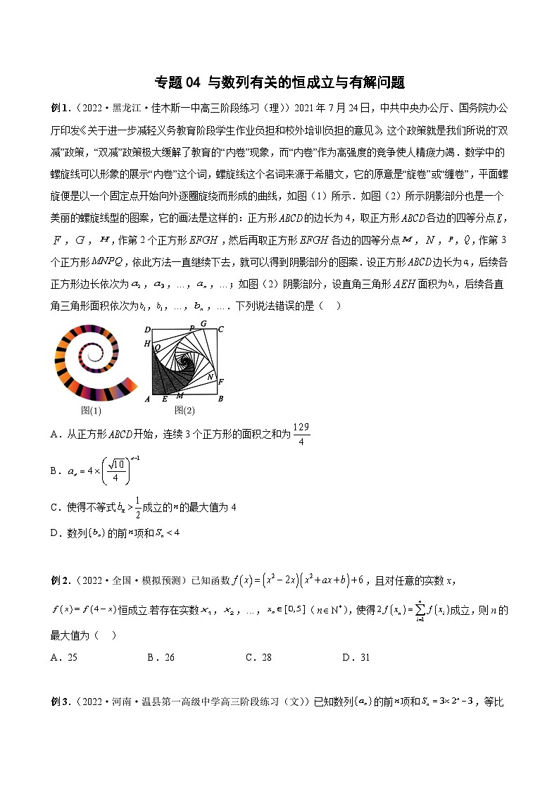 新高考数学二轮培优恒成立与有解问题题型练习专题04 与数列有关的恒成立与有解问题（原卷版）第1页