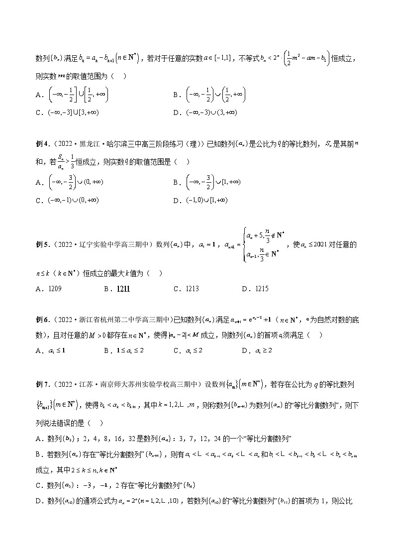 新高考数学二轮培优恒成立与有解问题题型练习专题04 与数列有关的恒成立与有解问题（原卷版）第2页