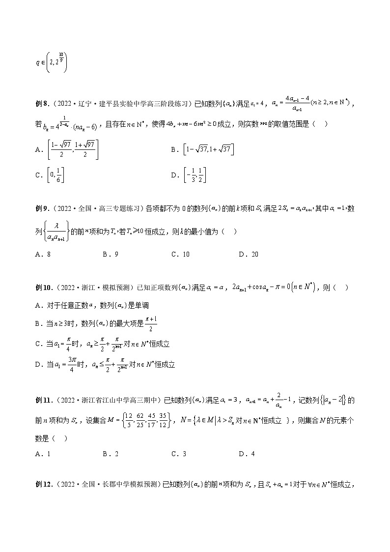 新高考数学二轮培优恒成立与有解问题题型练习专题04 与数列有关的恒成立与有解问题（原卷版）第3页