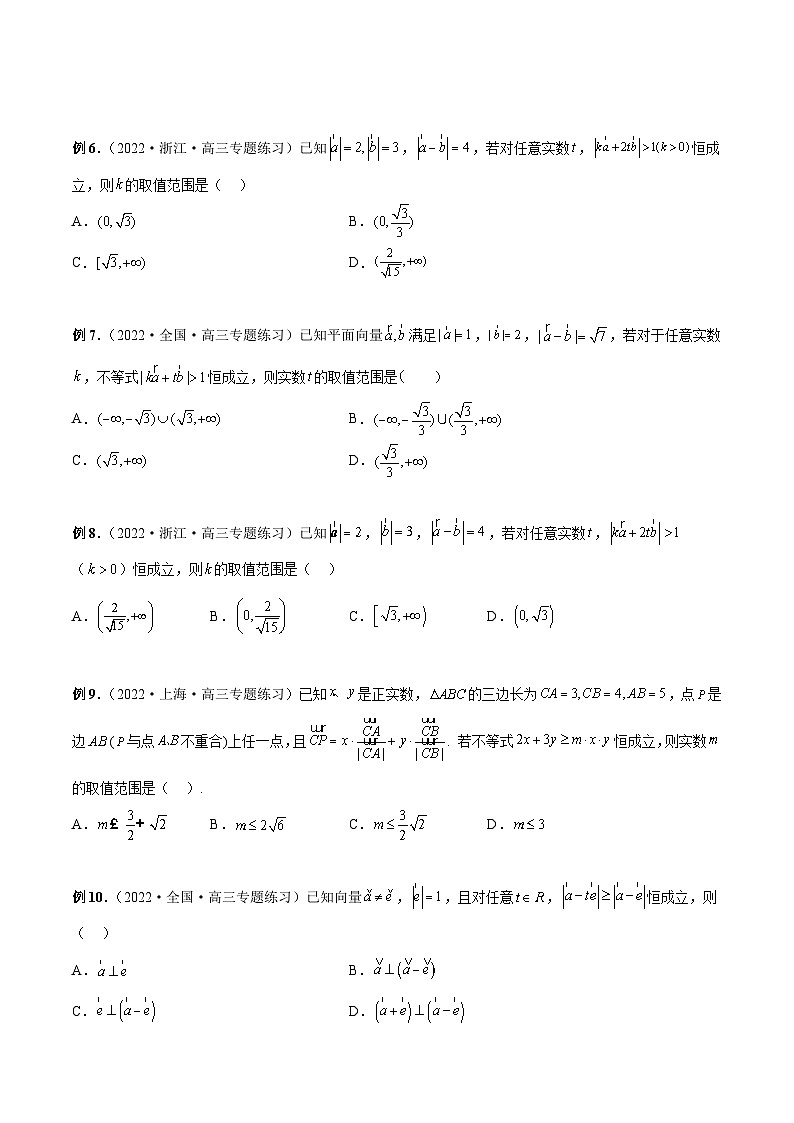 新高考数学二轮培优恒成立与有解问题题型练习专题05 与向量有关的恒成立与有解问题（原卷版）第2页