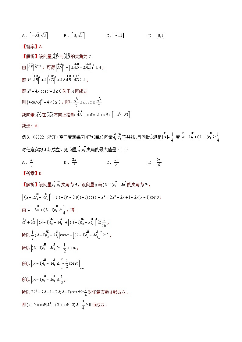 新高考数学二轮培优恒成立与有解问题题型练习专题05 与向量有关的恒成立与有解问题（解析版）第2页