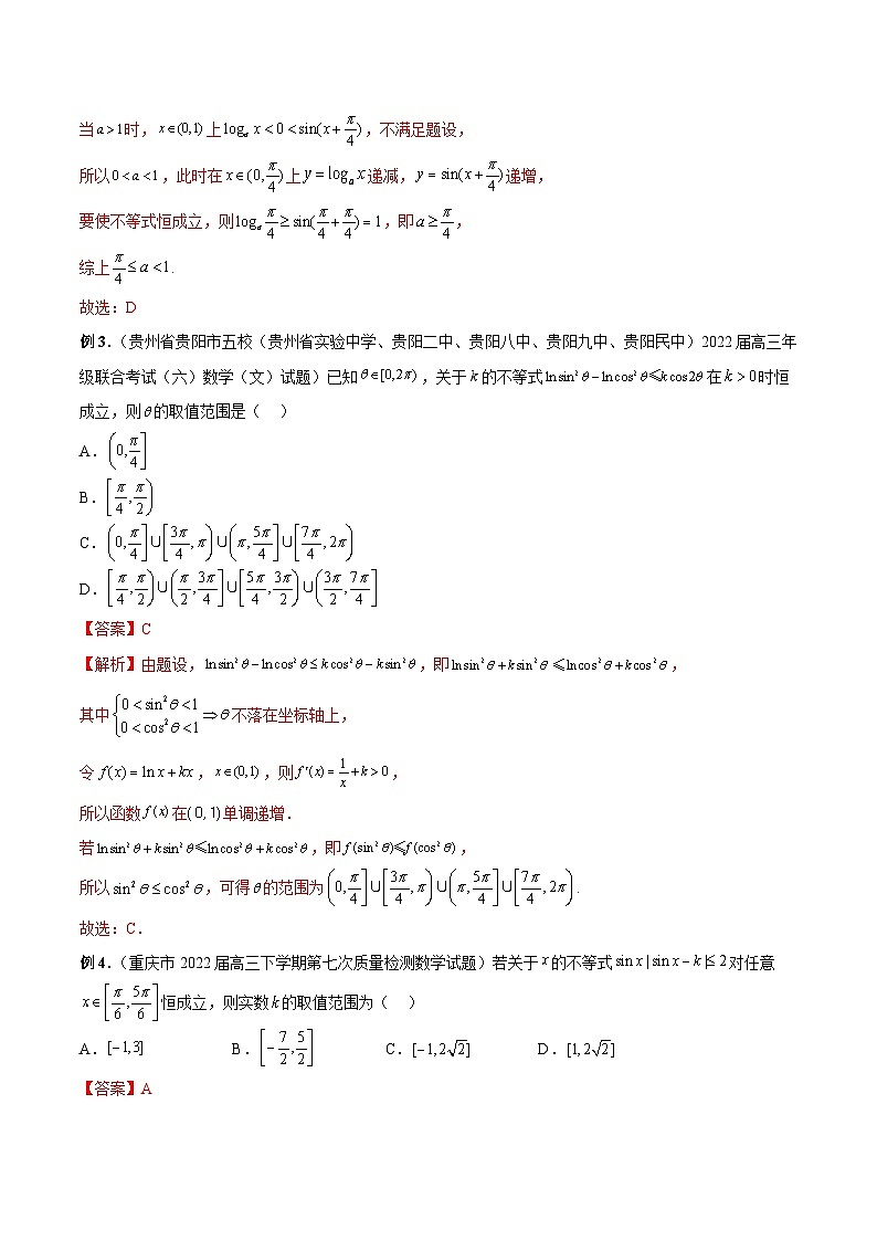 新高考数学二轮培优恒成立与有解问题题型练习专题06 与三角函数有关的恒成立与有解问题（解析版）第2页