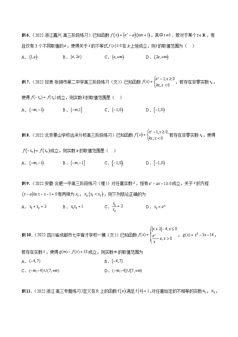 新高考数学二轮培优恒成立与有解问题题型练习专题07 与零点有关的恒成立与有解问题（原卷版）第2页