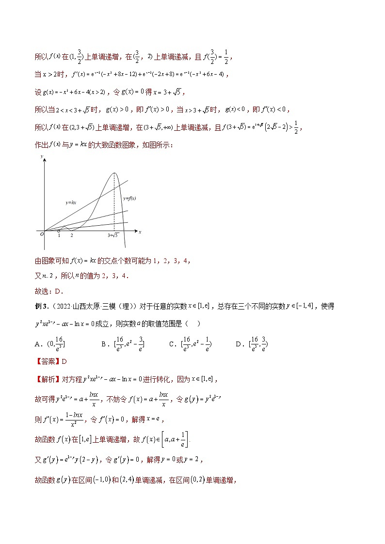 新高考数学二轮培优恒成立与有解问题题型练习专题07 与零点有关的恒成立与有解问题（解析版）第2页