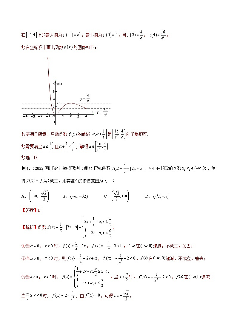 新高考数学二轮培优恒成立与有解问题题型练习专题07 与零点有关的恒成立与有解问题（解析版）第3页