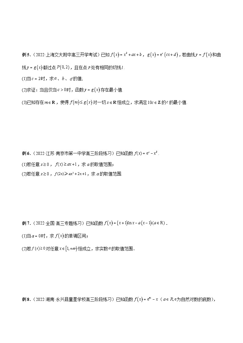 新高考数学二轮培优恒成立与有解问题题型练习专题08 与隐零点有关的恒成立与有解问题（原卷版）第2页