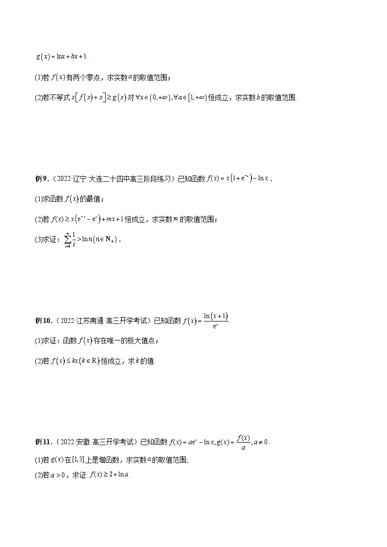 新高考数学二轮培优恒成立与有解问题题型练习专题08 与隐零点有关的恒成立与有解问题（原卷版）第3页