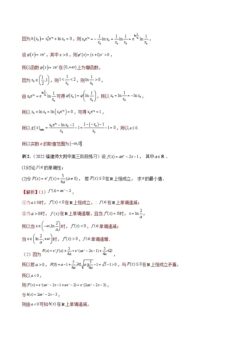 新高考数学二轮培优恒成立与有解问题题型练习专题08 与隐零点有关的恒成立与有解问题（解析版）第2页
