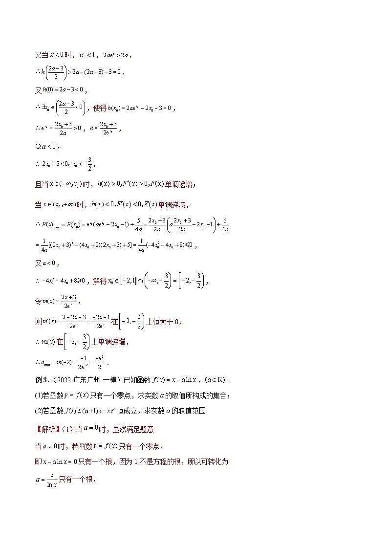 新高考数学二轮培优恒成立与有解问题题型练习专题08 与隐零点有关的恒成立与有解问题（解析版）第3页