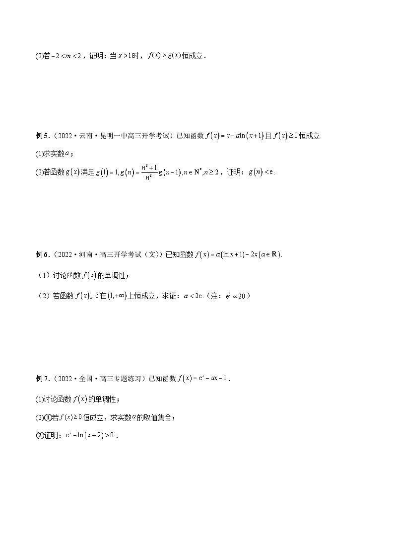 新高考数学二轮培优恒成立与有解问题题型练习专题09 与函数不等式有关的恒成立与有解问题（原卷版）第2页