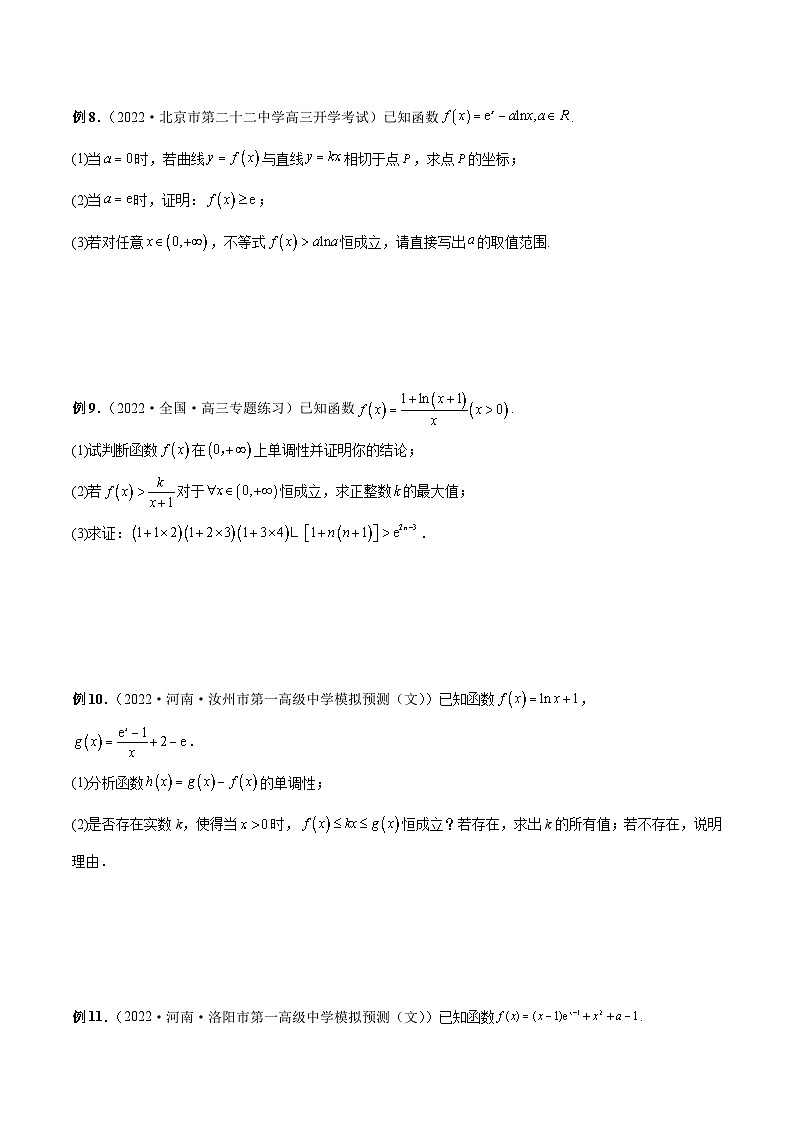 新高考数学二轮培优恒成立与有解问题题型练习专题09 与函数不等式有关的恒成立与有解问题（原卷版）第3页