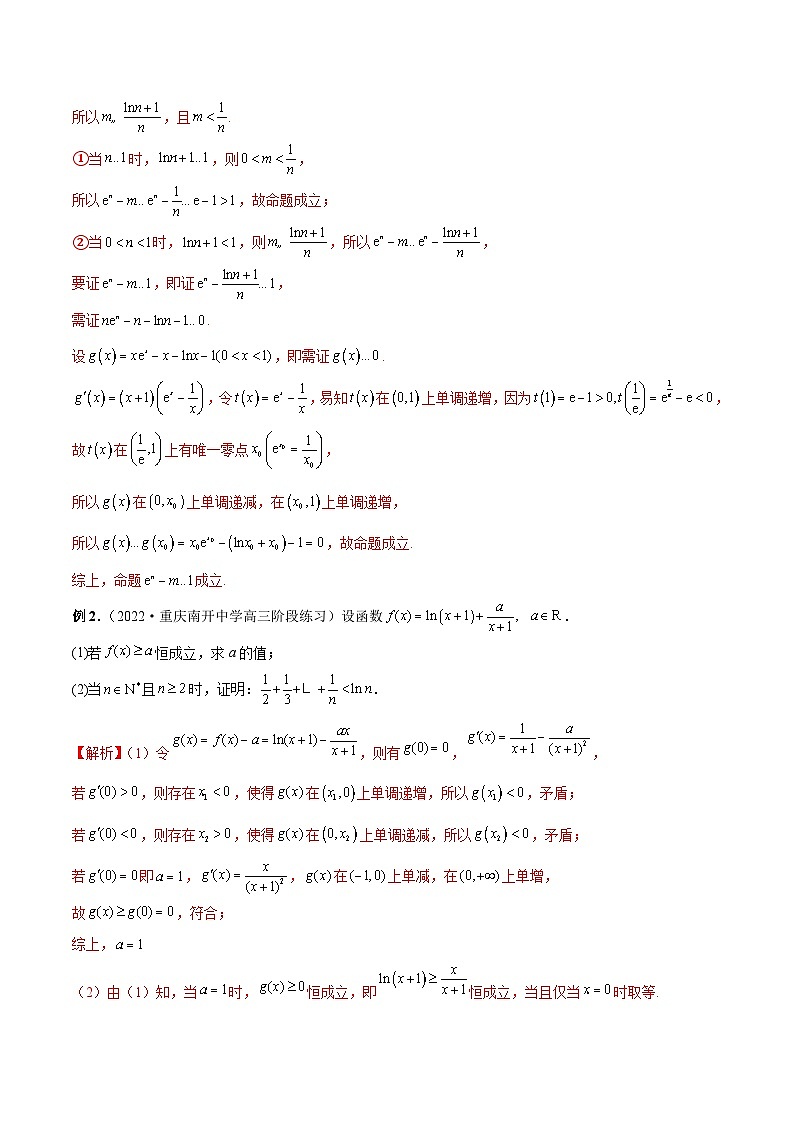 新高考数学二轮培优恒成立与有解问题题型练习专题09 与函数不等式有关的恒成立与有解问题（解析版）第2页
