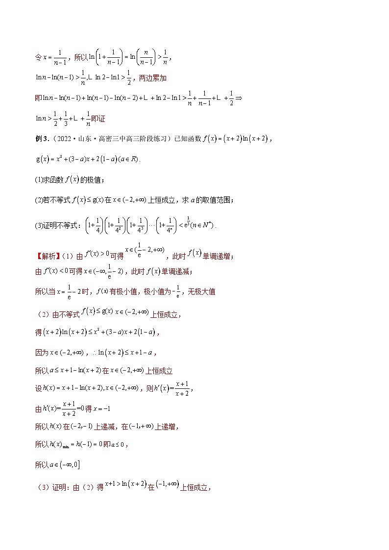 新高考数学二轮培优恒成立与有解问题题型练习专题09 与函数不等式有关的恒成立与有解问题（解析版）第3页
