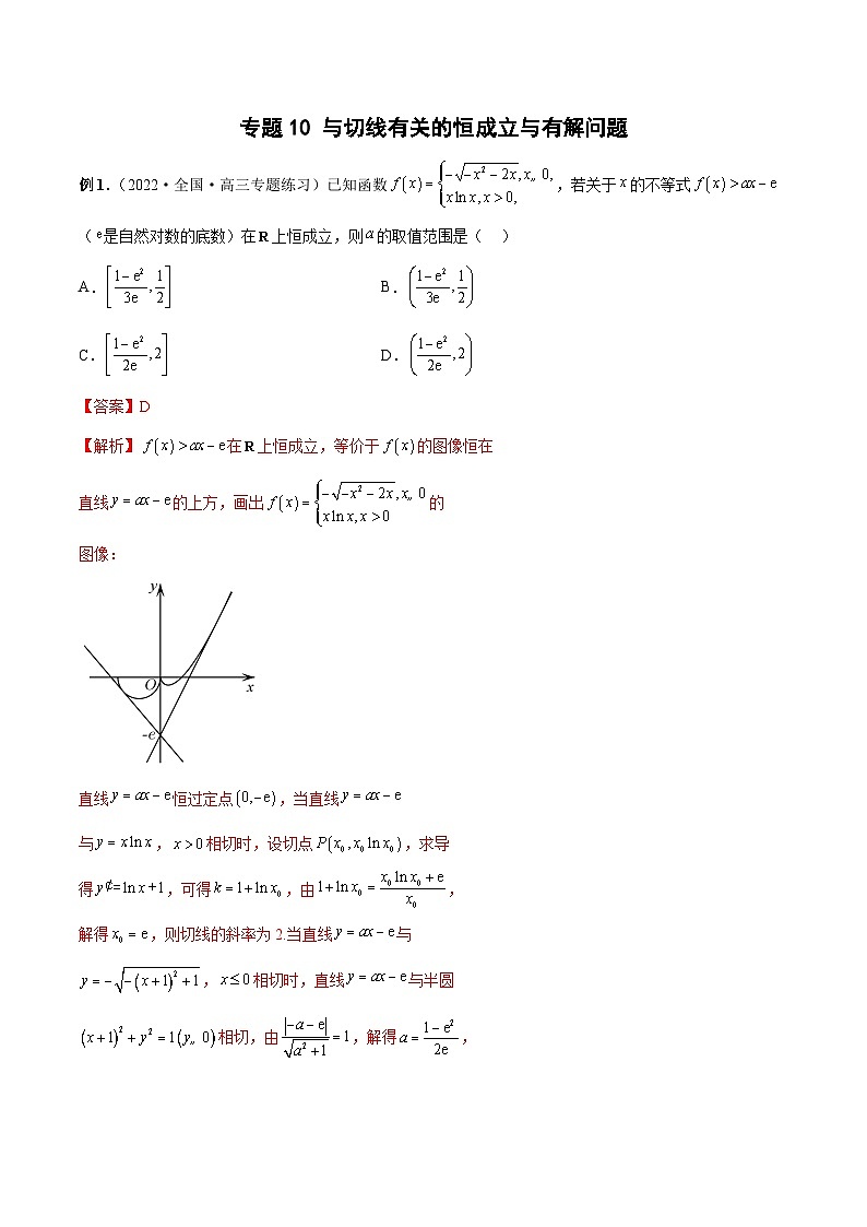 新高考数学二轮培优恒成立与有解问题题型练习专题10 与切线有关的恒成立与有解问题（解析版）第1页