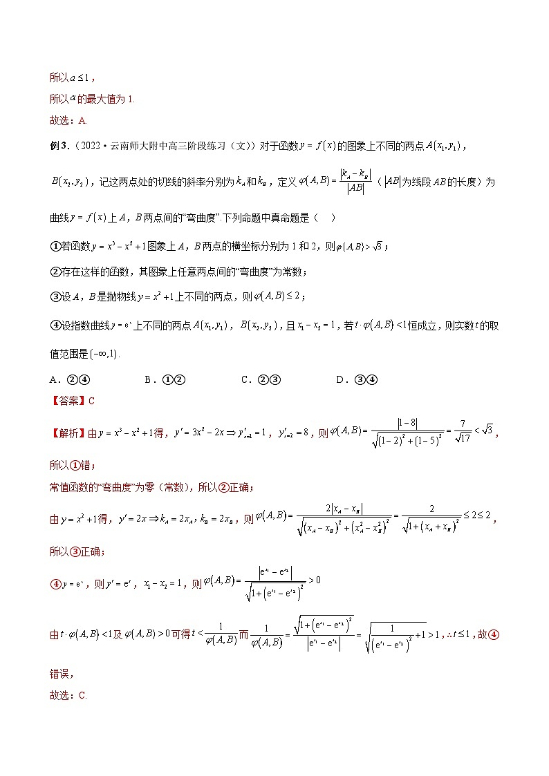 新高考数学二轮培优恒成立与有解问题题型练习专题10 与切线有关的恒成立与有解问题（解析版）第3页