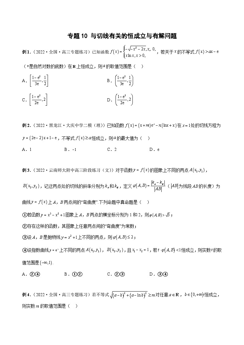 新高考数学二轮培优恒成立与有解问题题型练习专题10 与切线有关的恒成立与有解问题（原卷版）第1页
