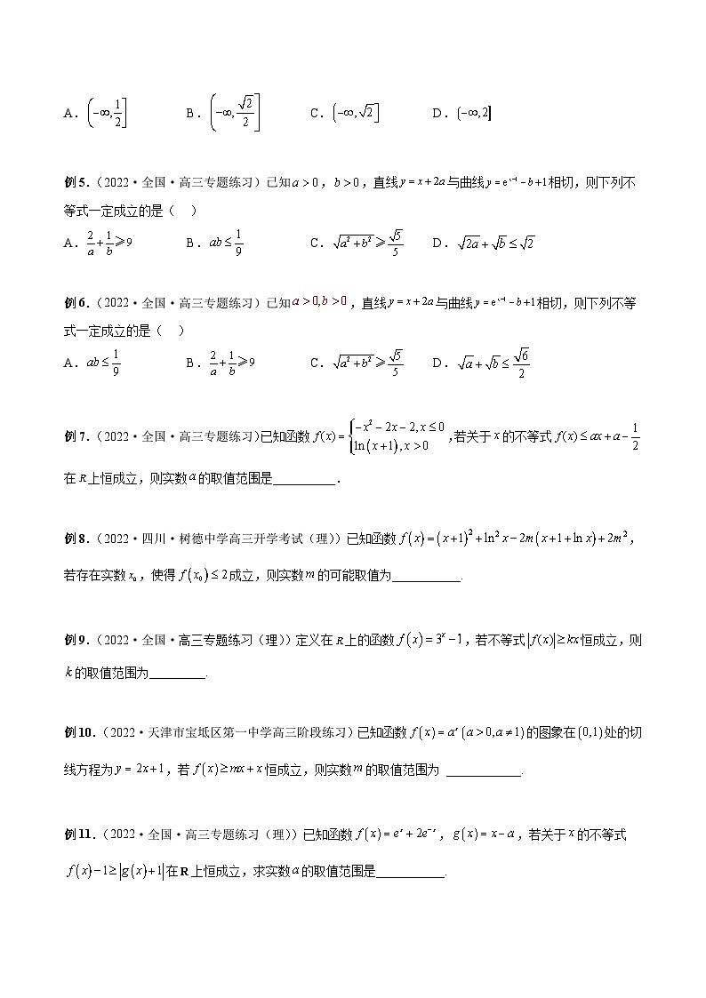 新高考数学二轮培优恒成立与有解问题题型练习专题10 与切线有关的恒成立与有解问题（原卷版）第2页