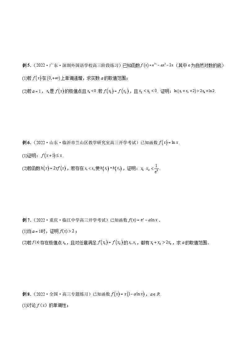 新高考数学二轮培优恒成立与有解问题题型练习专题11 与极值点偏移有关的恒成立与有解问题（原卷版）第2页