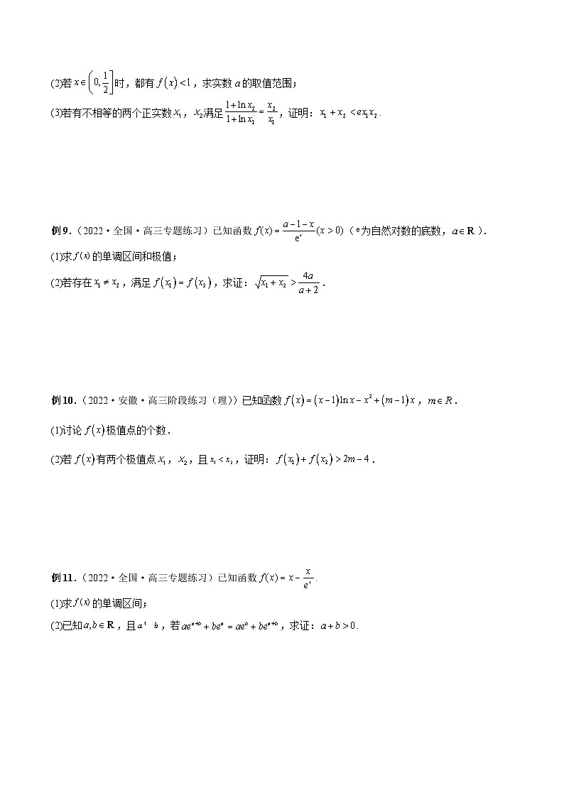 新高考数学二轮培优恒成立与有解问题题型练习专题11 与极值点偏移有关的恒成立与有解问题（原卷版）第3页