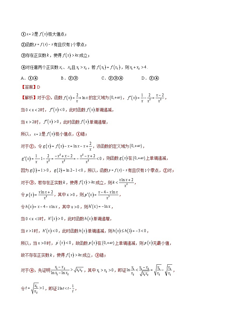 新高考数学二轮培优恒成立与有解问题题型练习专题11 与极值点偏移有关的恒成立与有解问题（解析版）第2页