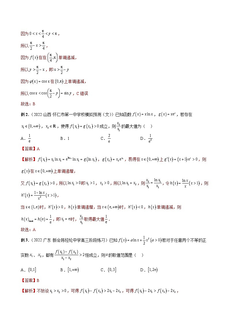 新高考数学二轮培优恒成立与有解问题题型练习专题12 与双变量有关的恒成立与有解问题（解析版）第2页