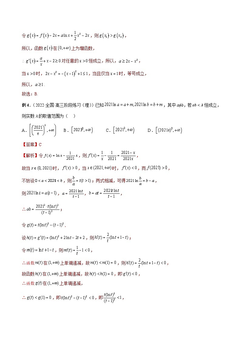 新高考数学二轮培优恒成立与有解问题题型练习专题12 与双变量有关的恒成立与有解问题（解析版）第3页