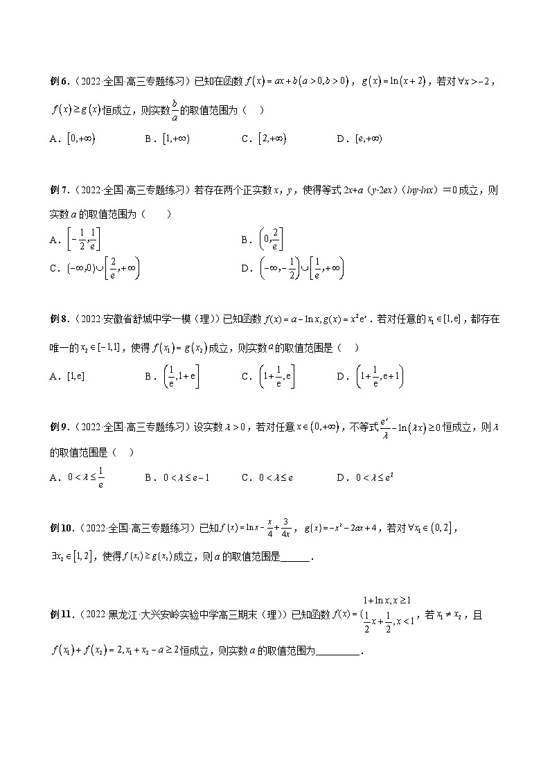 新高考数学二轮培优恒成立与有解问题题型练习专题12 与双变量有关的恒成立与有解问题（原卷版）第2页
