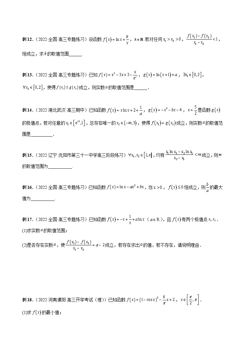 新高考数学二轮培优恒成立与有解问题题型练习专题12 与双变量有关的恒成立与有解问题（原卷版）第3页