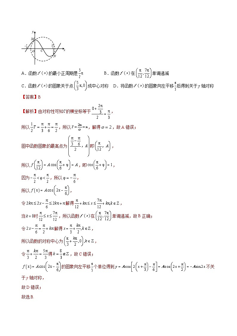 新高考数学二轮复习 适应性模拟试卷（一）（解析版）第3页