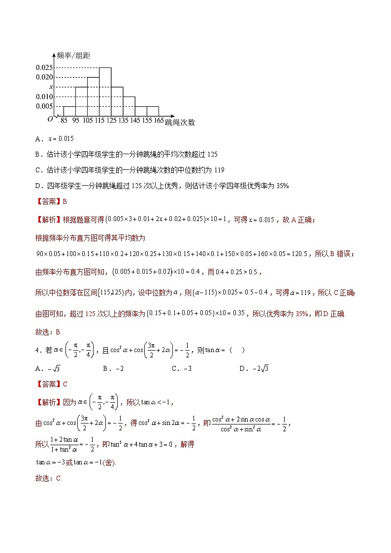 新高考数学二轮复习 适应性模拟试卷（二）（解析版）第2页