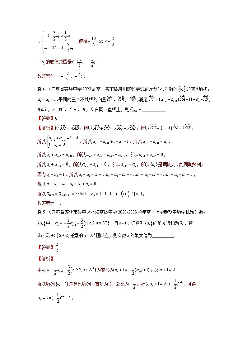 新高考数学二轮复习提分练习04 数列的性质、蛛网图、最值问题、恒成立问题、插项问题、公共项问题、规律问题、奇偶问题（解析版）第3页