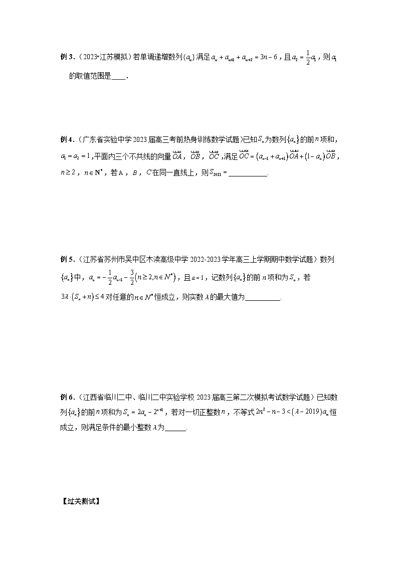 新高考数学二轮复习提分练习04 数列的性质、蛛网图、最值问题、恒成立问题、插项问题、公共项问题、规律问题、奇偶问题（原卷版）第2页