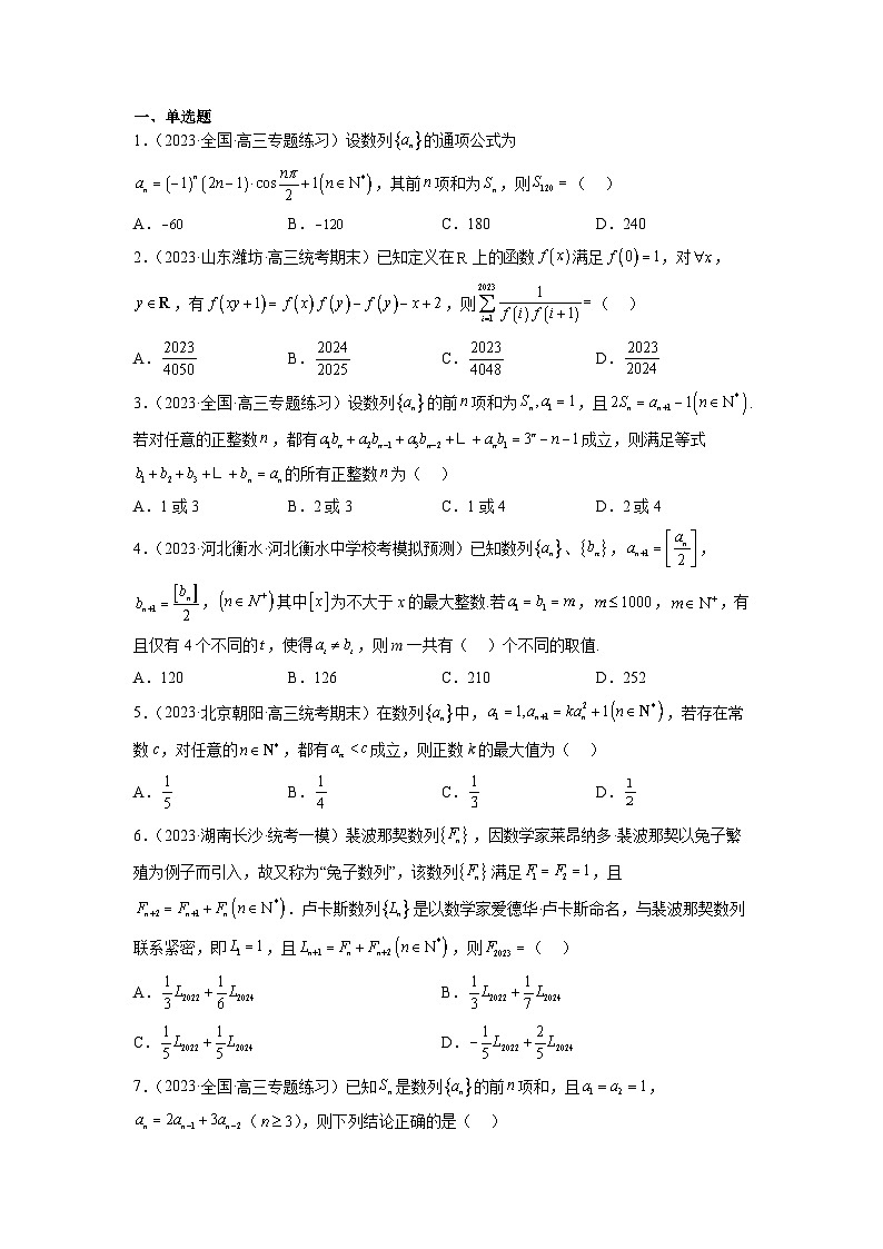 新高考数学二轮复习提分练习04 数列的性质、蛛网图、最值问题、恒成立问题、插项问题、公共项问题、规律问题、奇偶问题（原卷版）第3页