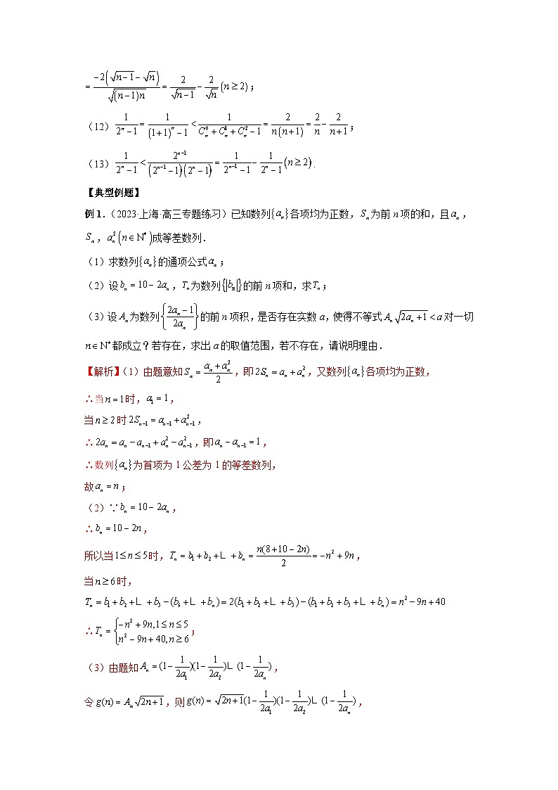 新高考数学二轮复习提分练习05 数列经典题型精练（解析版）第2页