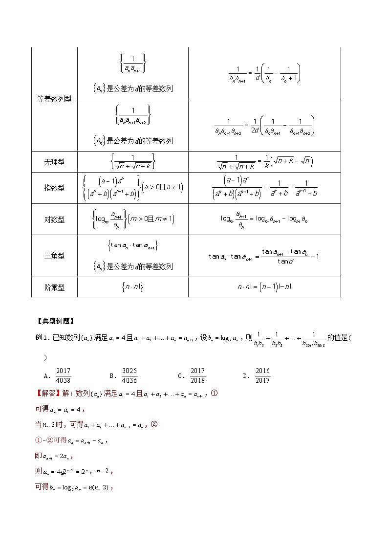 新高考数学二轮复习提分练习06 数列中的复杂递推式问题（解析版）第2页
