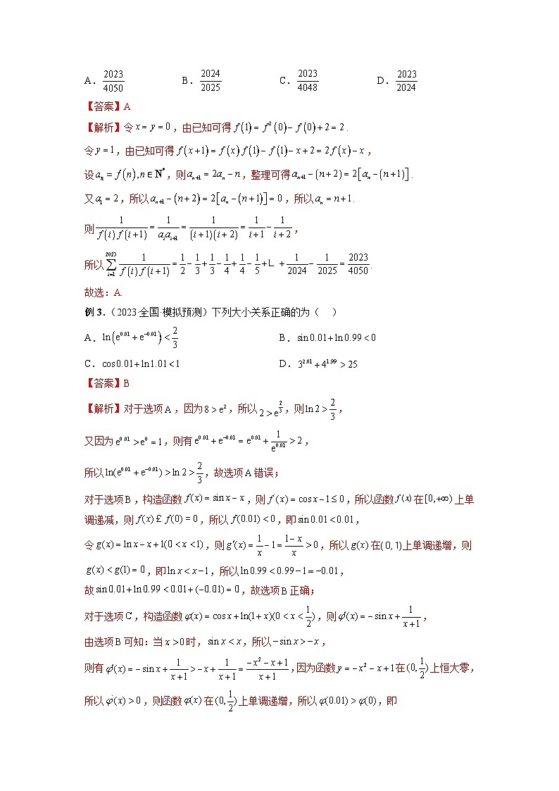 新高考数学二轮复习提分练习07 函数压轴小题（解析版）第2页