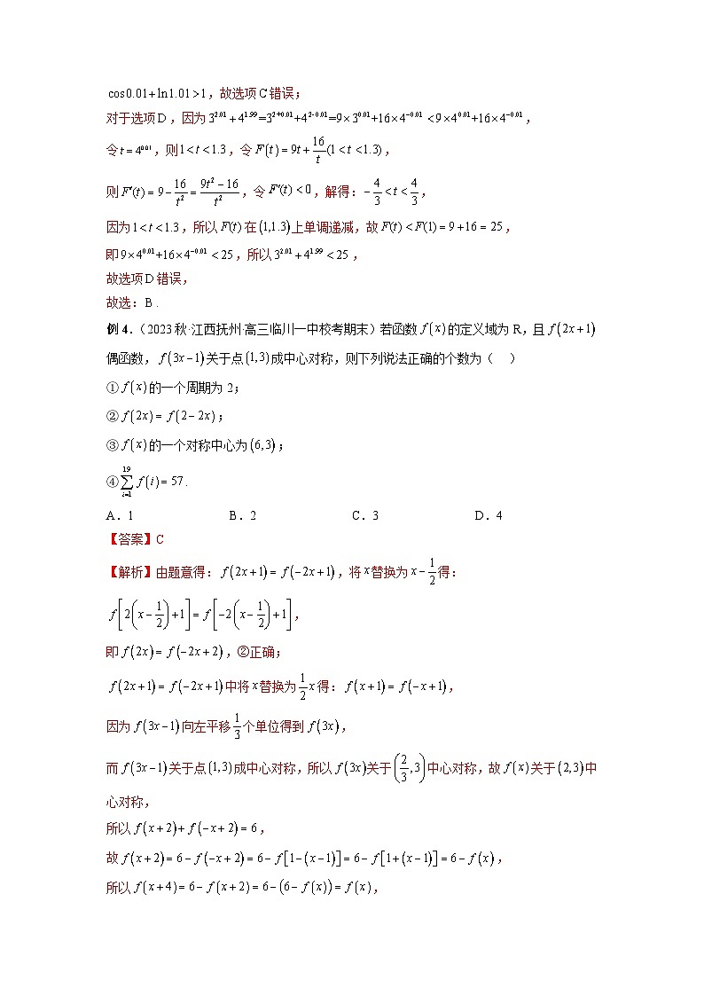 新高考数学二轮复习提分练习07 函数压轴小题（解析版）第3页