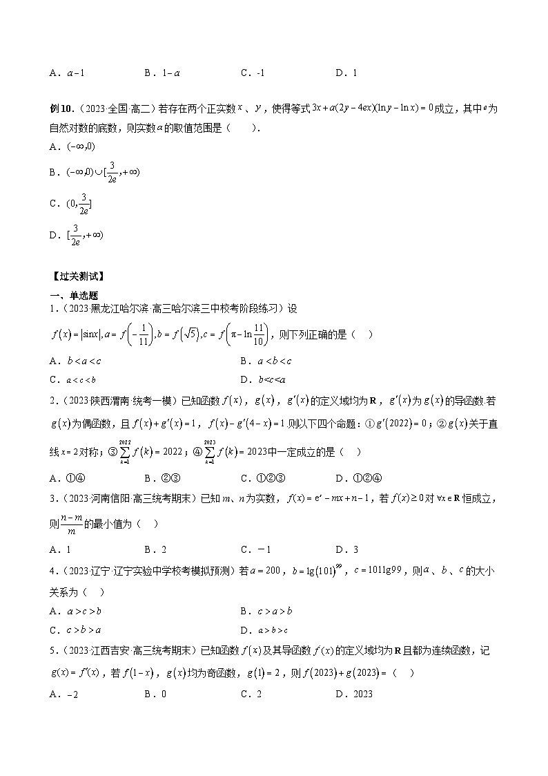新高考数学二轮复习提分练习07 函数压轴小题（原卷版）第3页