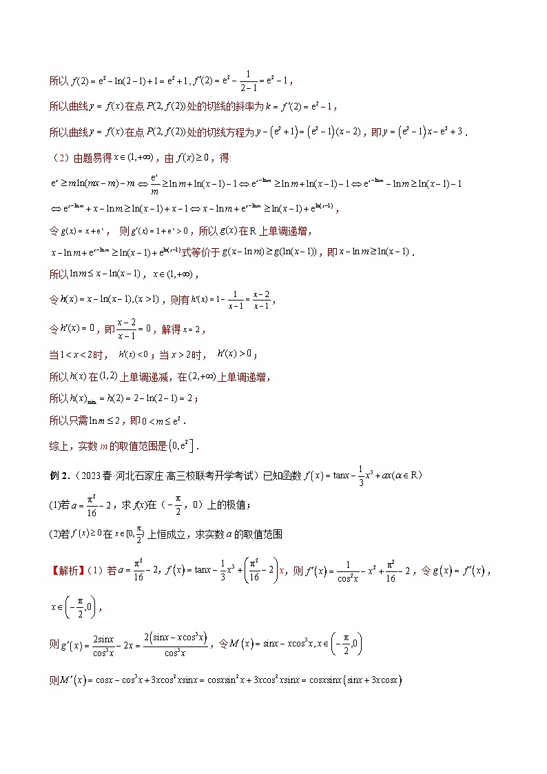 新高考数学二轮复习提分练习09 导数解答题之恒成立与能成立问题（解析版）第2页
