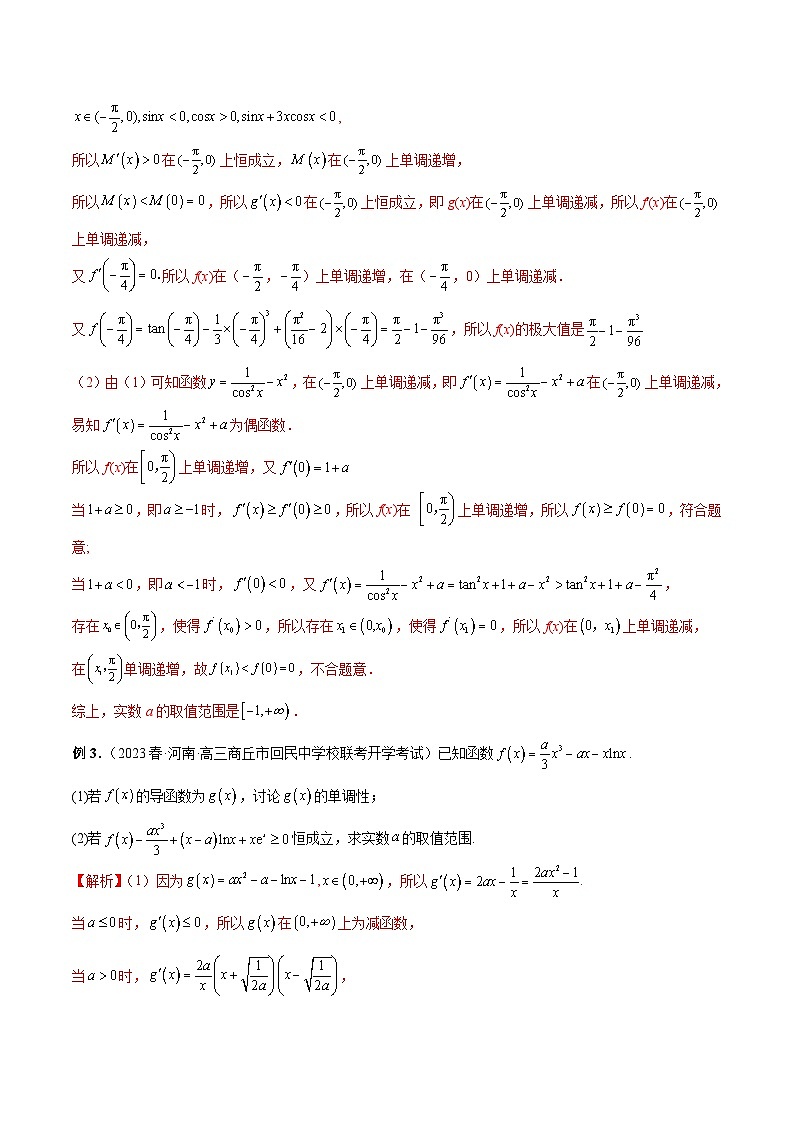 新高考数学二轮复习提分练习09 导数解答题之恒成立与能成立问题（解析版）第3页