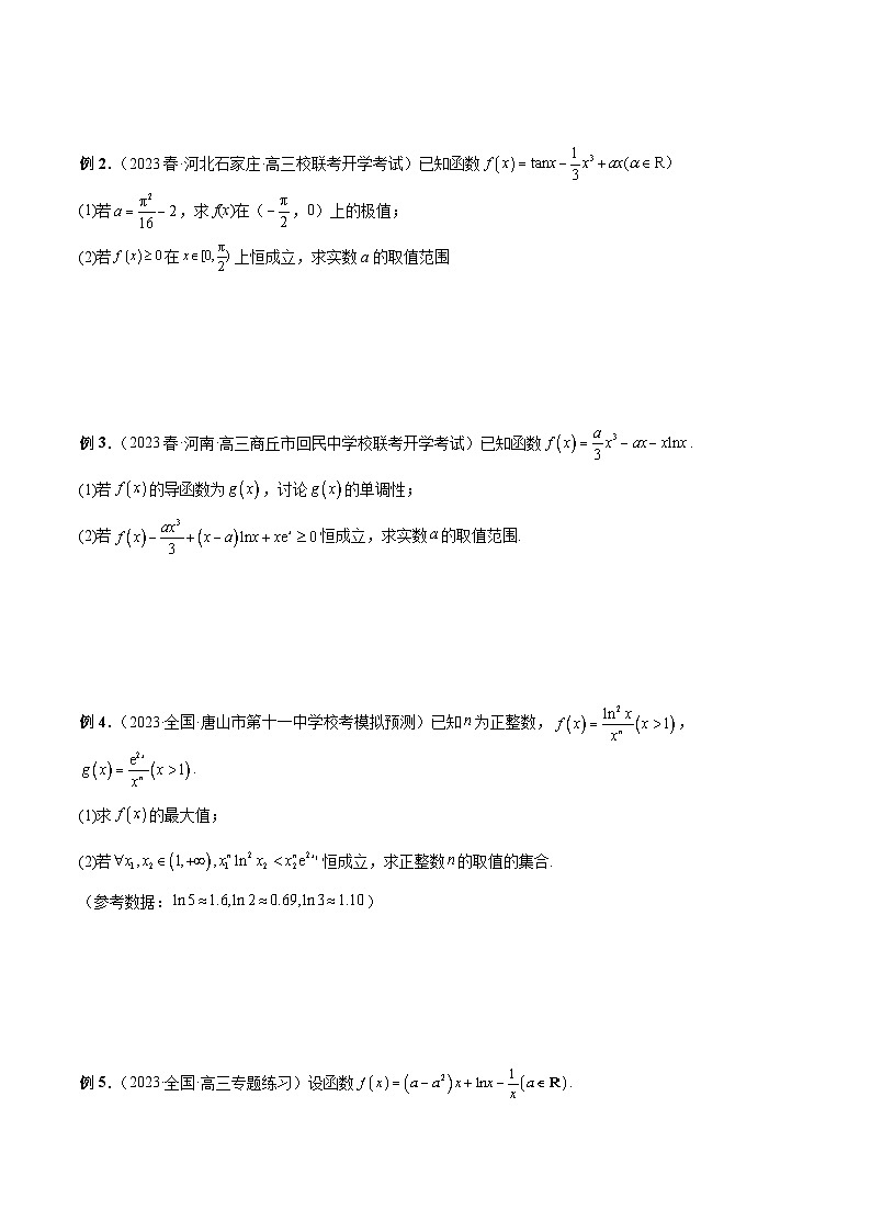 新高考数学二轮复习提分练习09 导数解答题之恒成立与能成立问题（原卷版）第2页