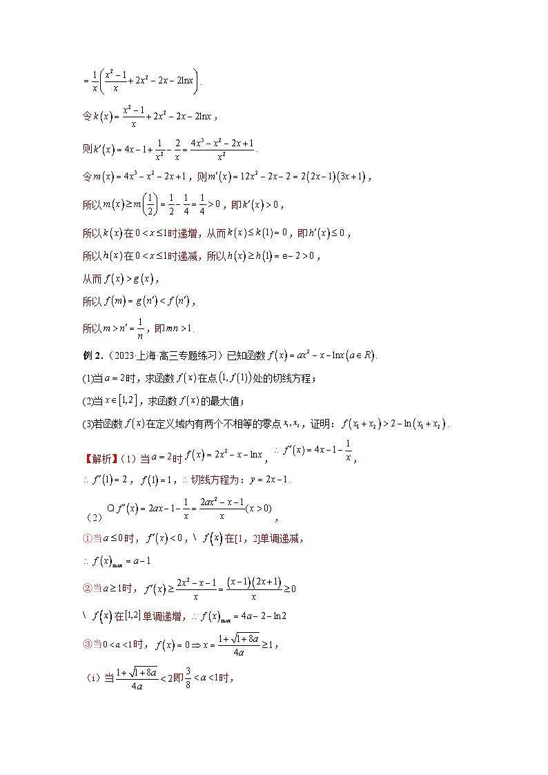 新高考数学二轮复习提分练习13 导数解答题之双变量问题（解析版）第2页