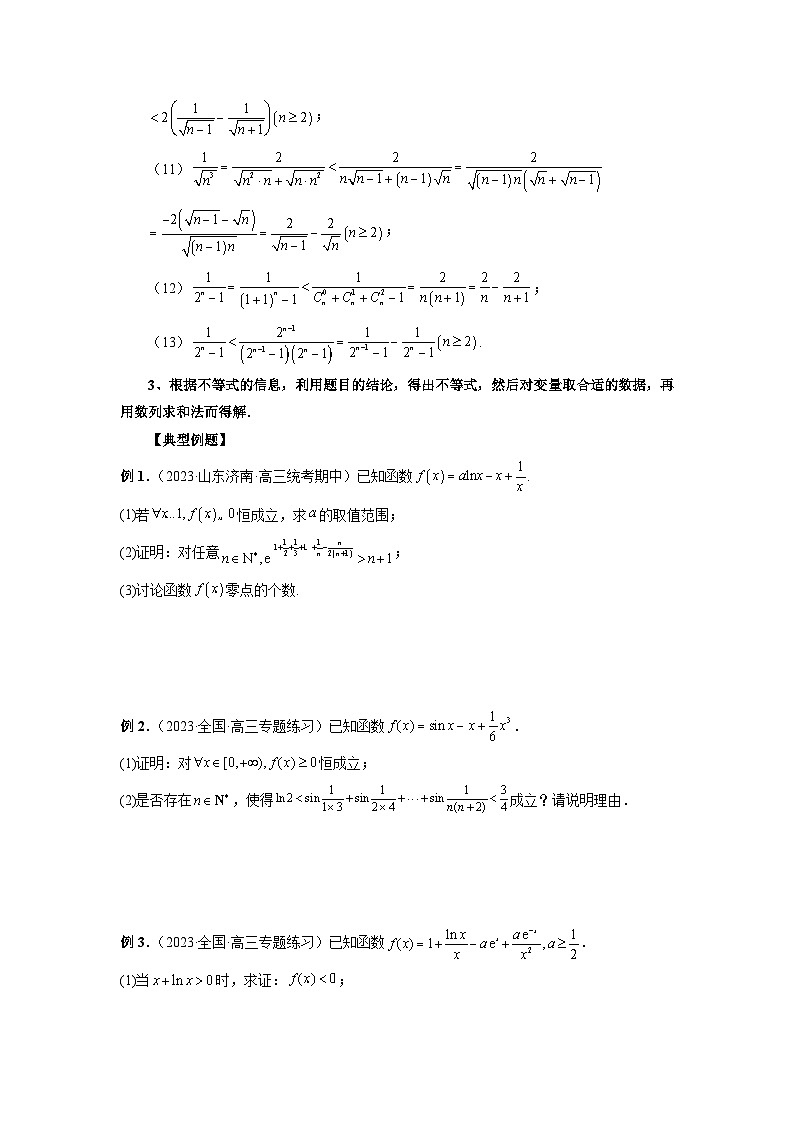 新高考数学二轮复习提分练习14 导数解答题之函数型数列不等式问题（原卷版）第2页