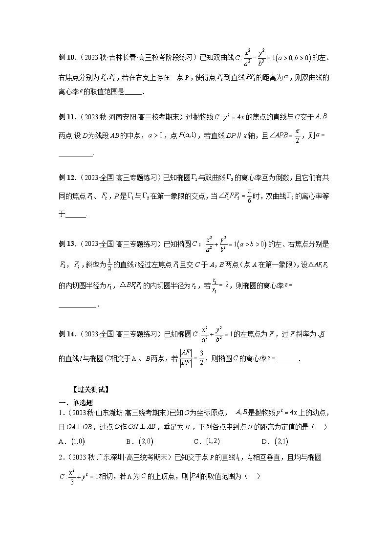 新高考数学二轮复习提分练习17 圆锥曲线压轴小题（原卷版）第3页