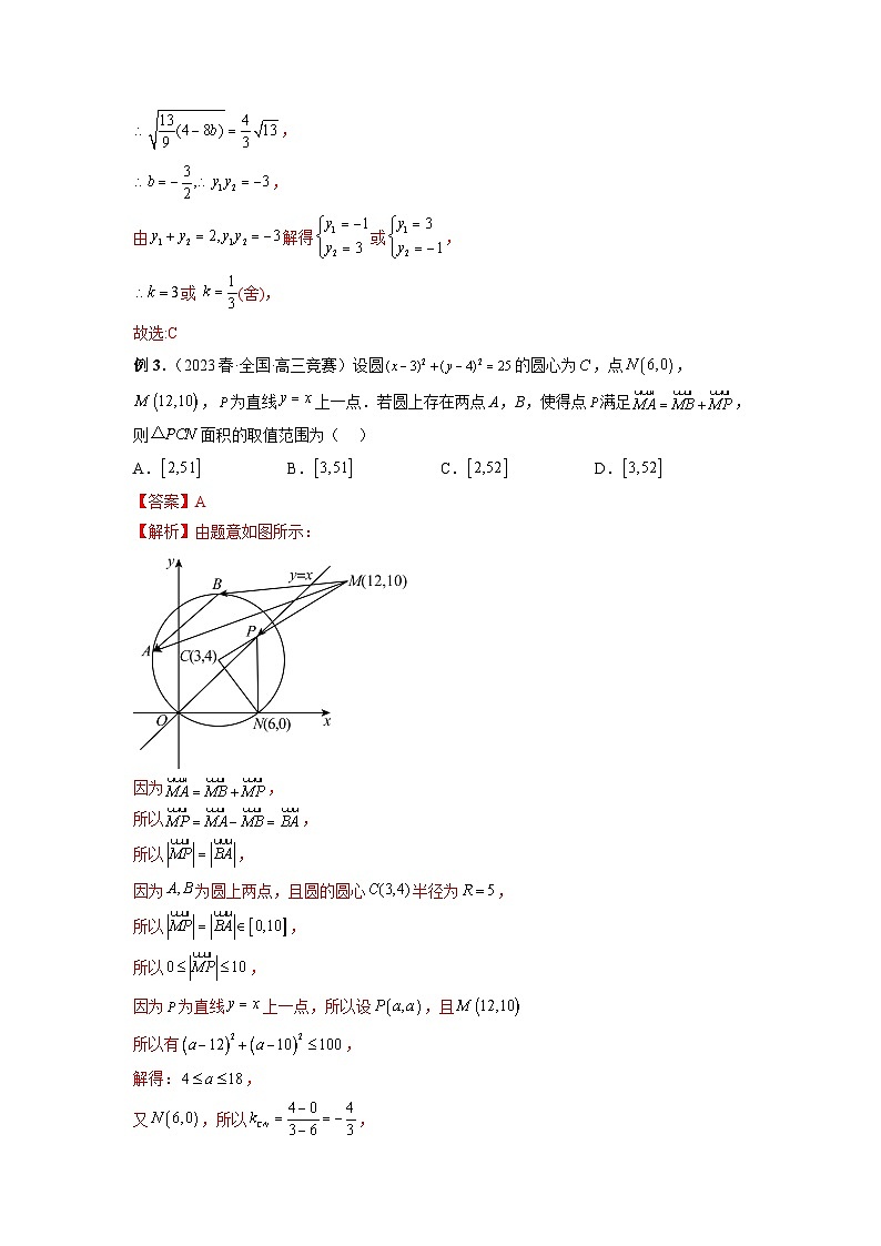 新高考数学二轮复习提分练习17 圆锥曲线压轴小题（解析版）第3页