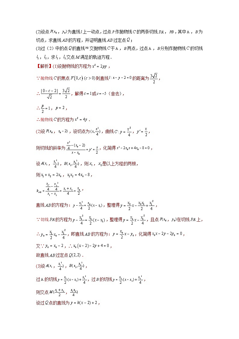 新高考数学二轮复习提分练习18 圆锥曲线经典难题之一类交点轨迹问题的通性通法研究（解析版）第3页