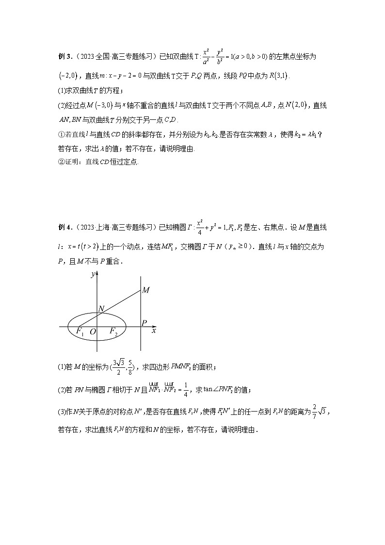 新高考数学二轮复习提分练习21 圆锥曲线经典难题之一类探索性问题的通性通法研究（原卷版）第2页