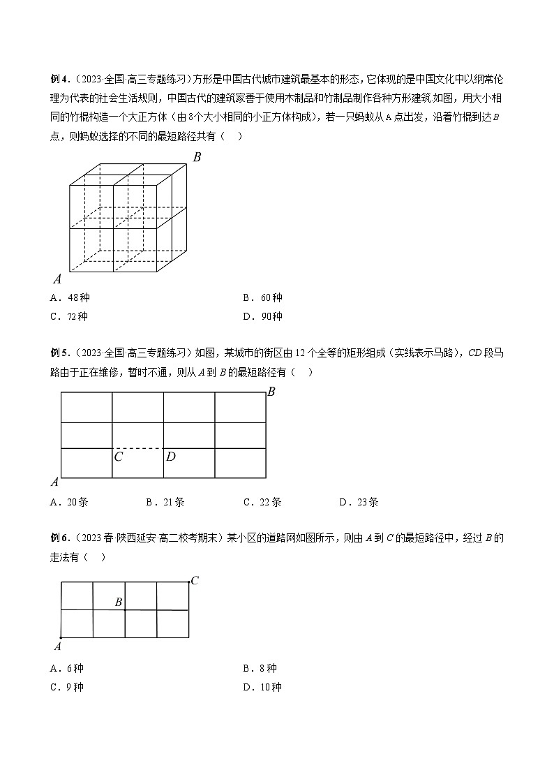 新高考数学二轮复习排列组合题型归纳练习专题16 分解与合成模型和最短路径问题（原卷版）第2页
